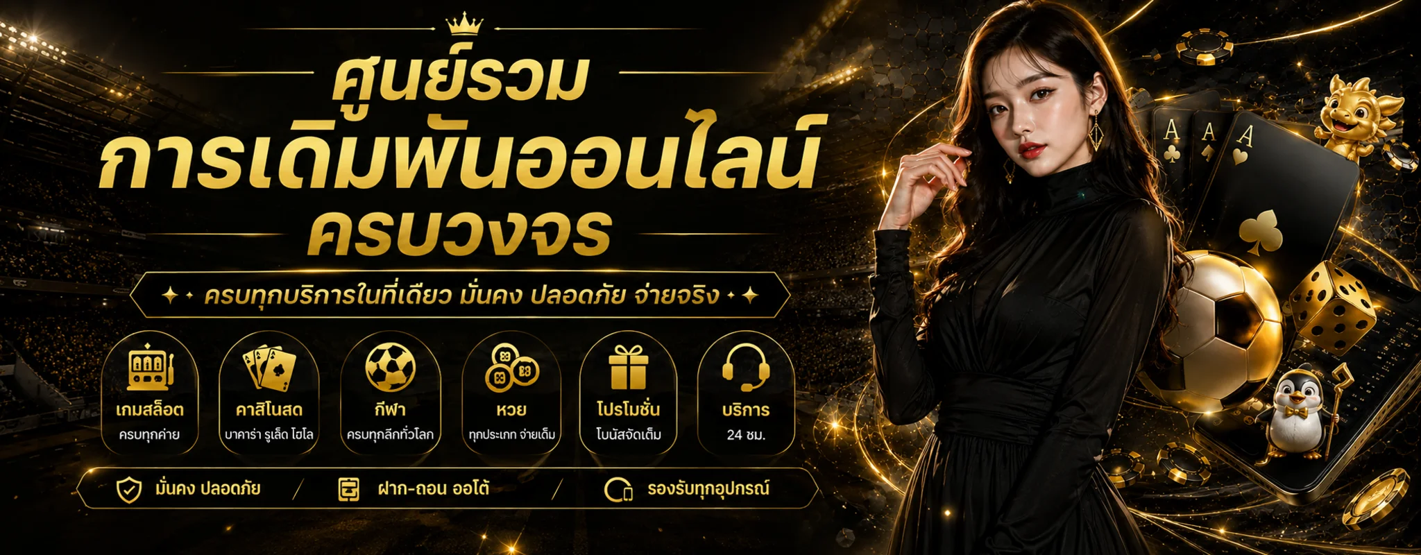 ภาพรวมบริการ PARISIAN189 คาสิโน กีฬา สล็อต และหวย